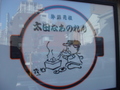 gyunabe02.jpg